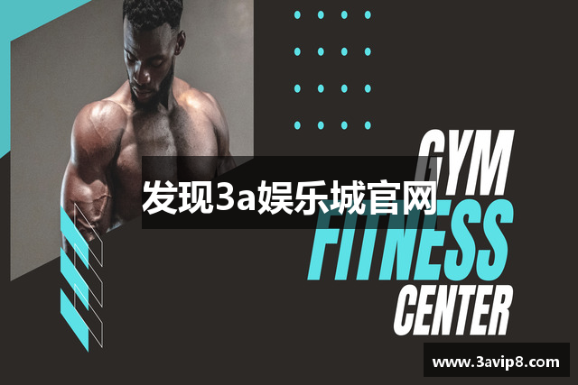发现3a娱乐城官网